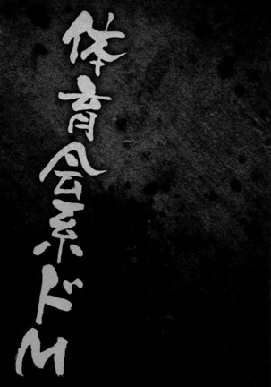 Shikyuu Yuugi ~Oku made Yogosareru Mesu-tachi~ - Page 81