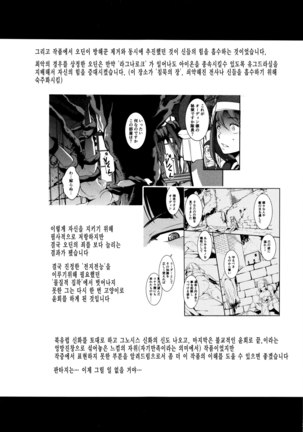 Shikyuu Yuugi ~Oku made Yogosareru Mesu-tachi~ - Page 196