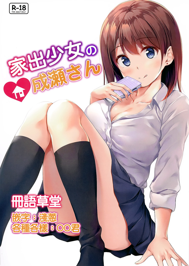 Iede Shoujo no Naruse-san