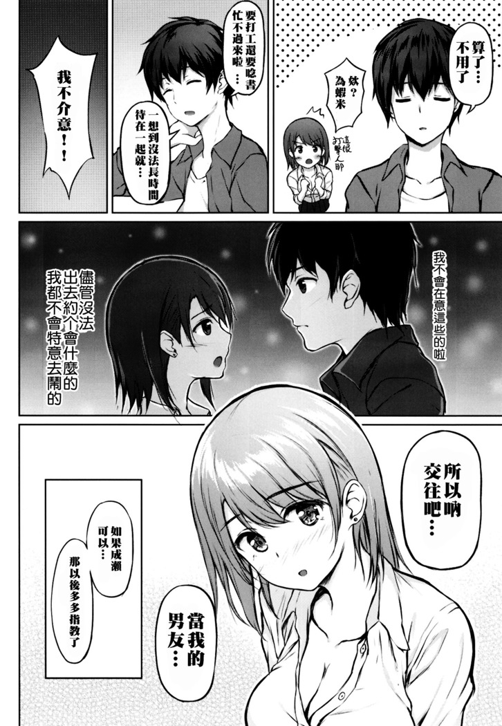 Iede Shoujo no Naruse-san