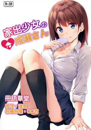 Iede Shoujo no Naruse-san