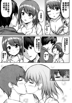 Iede Shoujo no Naruse-san - Page 12