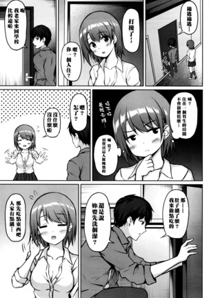 Iede Shoujo no Naruse-san - Page 8