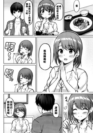 Iede Shoujo no Naruse-san