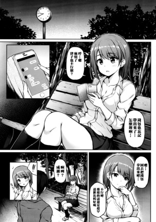 Iede Shoujo no Naruse-san - Page 6