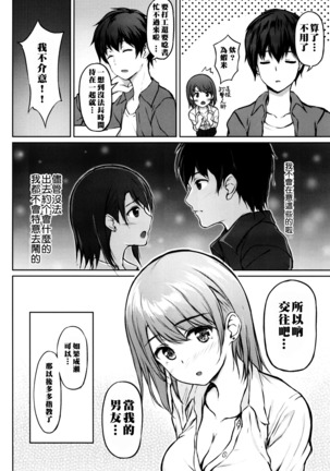 Iede Shoujo no Naruse-san - Page 11