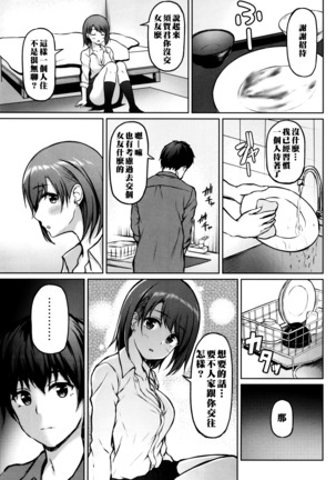 Iede Shoujo no Naruse-san - Page 10