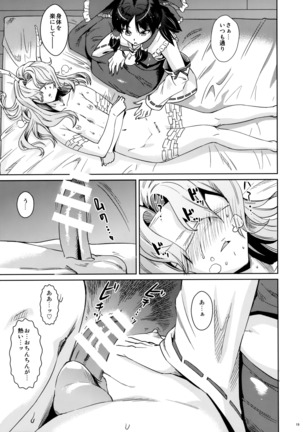 お薬飲んだ、ソノアトハ・・・ - Page 18