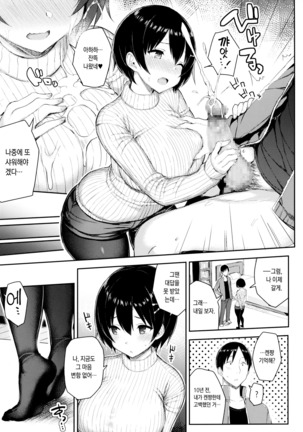 Kyonyuu Itoko ga Iru Kyuuka | 거유 사촌동생이 있는 휴가 - Page 9