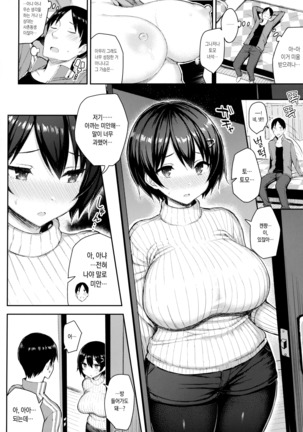 Kyonyuu Itoko ga Iru Kyuuka | 거유 사촌동생이 있는 휴가 - Page 6