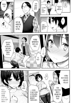 Kyonyuu Itoko ga Iru Kyuuka | 거유 사촌동생이 있는 휴가 Page #11