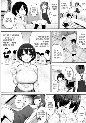 Kyonyuu Itoko ga Iru Kyuuka | 거유 사촌동생이 있는 휴가 Page #4