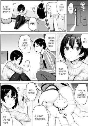 Kyonyuu Itoko ga Iru Kyuuka | 거유 사촌동생이 있는 휴가 - Page 20