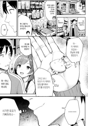 Kyonyuu Itoko ga Iru Kyuuka | 거유 사촌동생이 있는 휴가 - Page 17