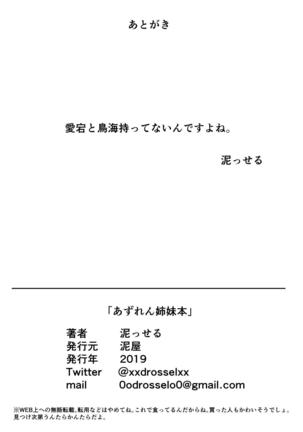 AzuLan Shimai Bon - Page 39