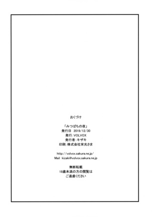 Mitsubachi no Yoru | 꿀벌의 밤 Page #22