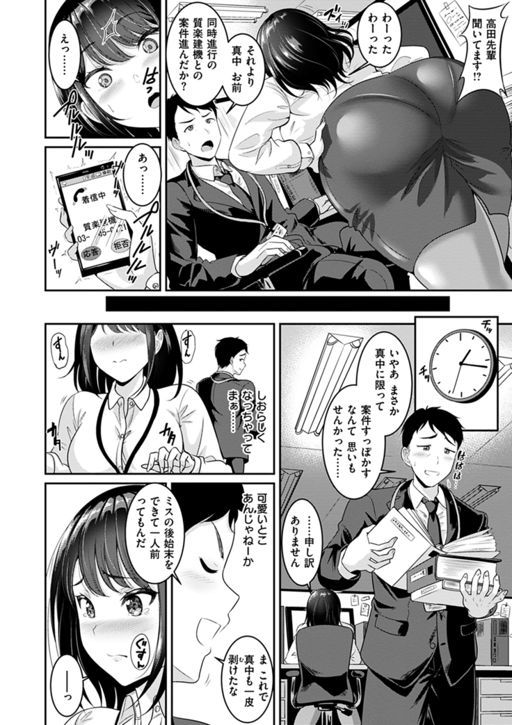 Muchimuchi Tsuyudaku - Thick 'n' Juicy