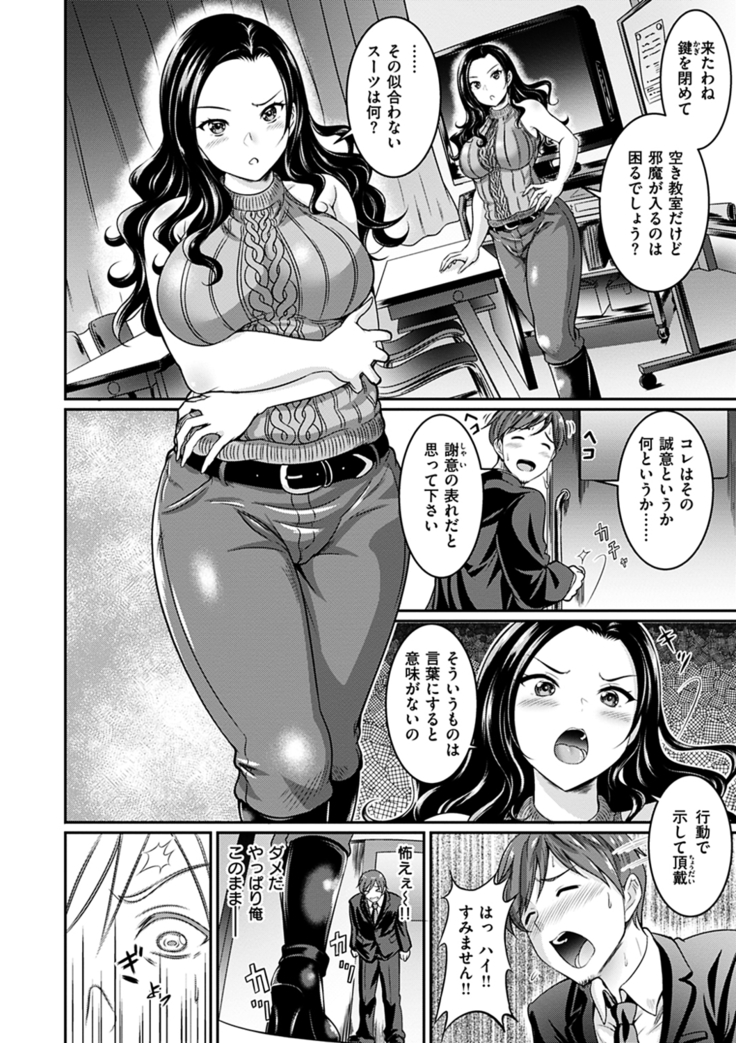 Muchimuchi Tsuyudaku - Thick 'n' Juicy