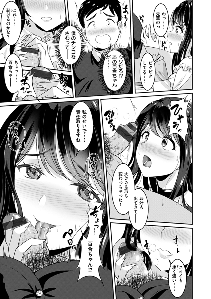 Muchimuchi Tsuyudaku - Thick 'n' Juicy