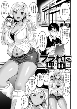Muchimuchi Tsuyudaku - Thick 'n' Juicy Page #77