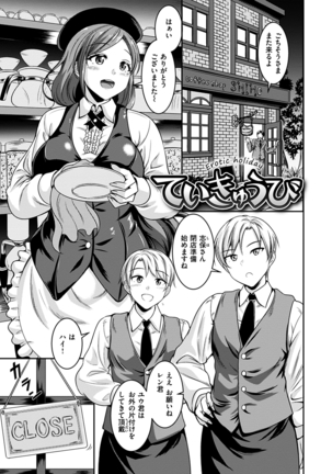 Muchimuchi Tsuyudaku - Thick 'n' Juicy Page #174