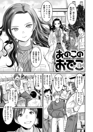 Muchimuchi Tsuyudaku - Thick 'n' Juicy Page #154
