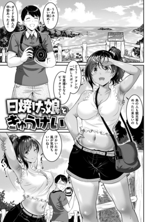 Muchimuchi Tsuyudaku - Thick 'n' Juicy Page #57