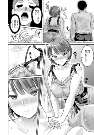 Muchimuchi Tsuyudaku - Thick 'n' Juicy Page #139