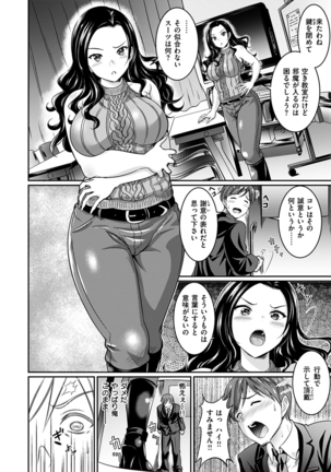 Muchimuchi Tsuyudaku - Thick 'n' Juicy Page #157