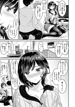 Muchimuchi Tsuyudaku - Thick 'n' Juicy Page #100