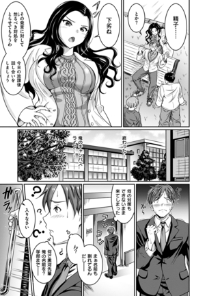 Muchimuchi Tsuyudaku - Thick 'n' Juicy Page #156