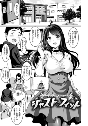 Muchimuchi Tsuyudaku - Thick 'n' Juicy Page #114