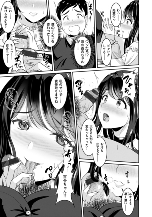Muchimuchi Tsuyudaku - Thick 'n' Juicy Page #118