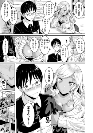 Muchimuchi Tsuyudaku - Thick 'n' Juicy Page #79