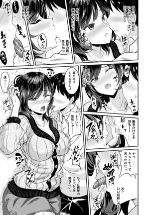Muchimuchi Tsuyudaku - Thick 'n' Juicy Page #102