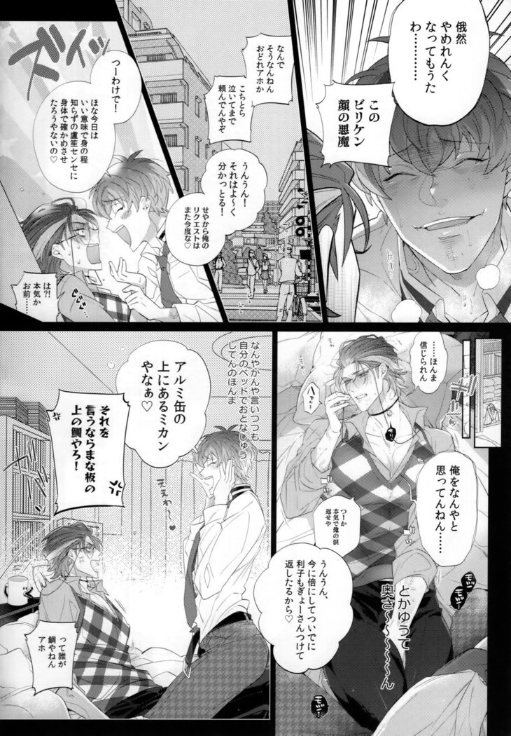 Ore no ro shou sensei ga beddo no naka demo agarishōna kudan ni tsuite – Hypnosis Mic dj