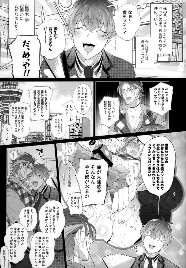 Ore no ro shou sensei ga beddo no naka demo agarishōna kudan ni tsuite – Hypnosis Mic dj