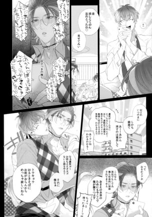 Ore no ro shou sensei ga beddo no naka demo agarishōna kudan ni tsuite – Hypnosis Mic dj Page #26