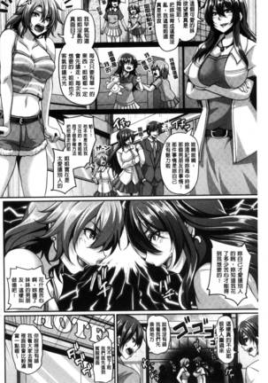 メスイキ～快感トリップ～（chinese） Page #67