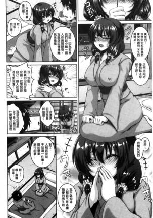 メスイキ～快感トリップ～（chinese） - Page 179