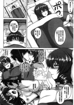 メスイキ～快感トリップ～（chinese） Page #177