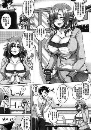 メスイキ～快感トリップ～（chinese） - Page 109