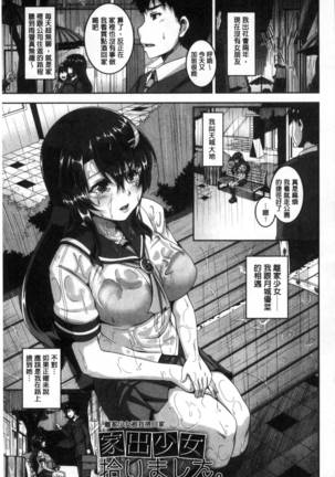 メスイキ～快感トリップ～（chinese） - Page 150