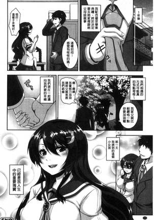 メスイキ～快感トリップ～（chinese） Page #173