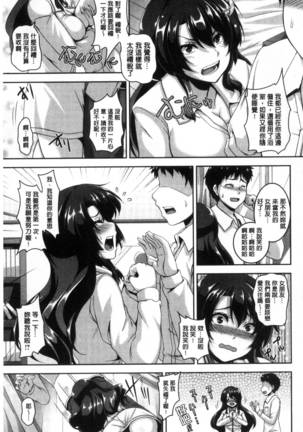 メスイキ～快感トリップ～（chinese） Page #156