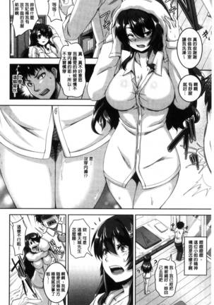 メスイキ～快感トリップ～（chinese） Page #155