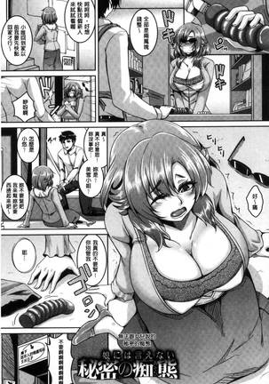 メスイキ～快感トリップ～（chinese） Page #108