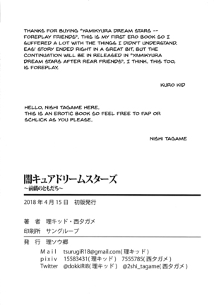 Yami Cure Dream Stars ~Zengi no Tomodachi~ Page #31