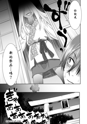 Etsuraku no Miko | 悅樂的巫女 - Page 26