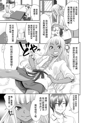 Etsuraku no Miko | 悅樂的巫女 - Page 29